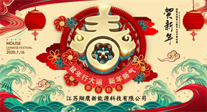 攜手共進(jìn),砥礪前行——江蘇翔鷹迎春年會(huì )